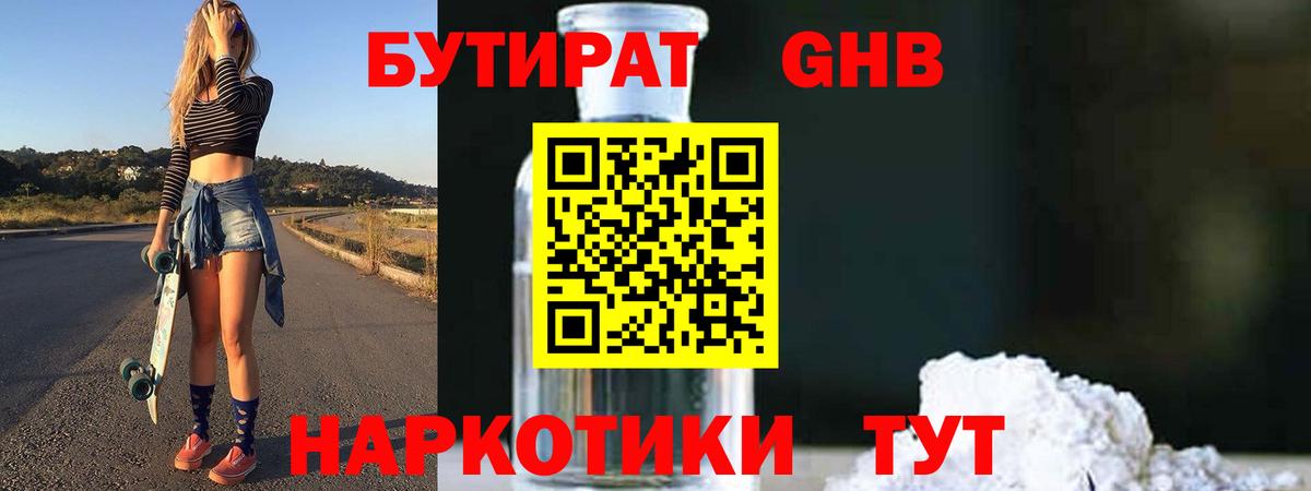 БУТИРАТ Butirat Артём