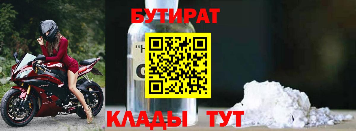 Артём  БУТИРАТ вода  Вход с VPN 
