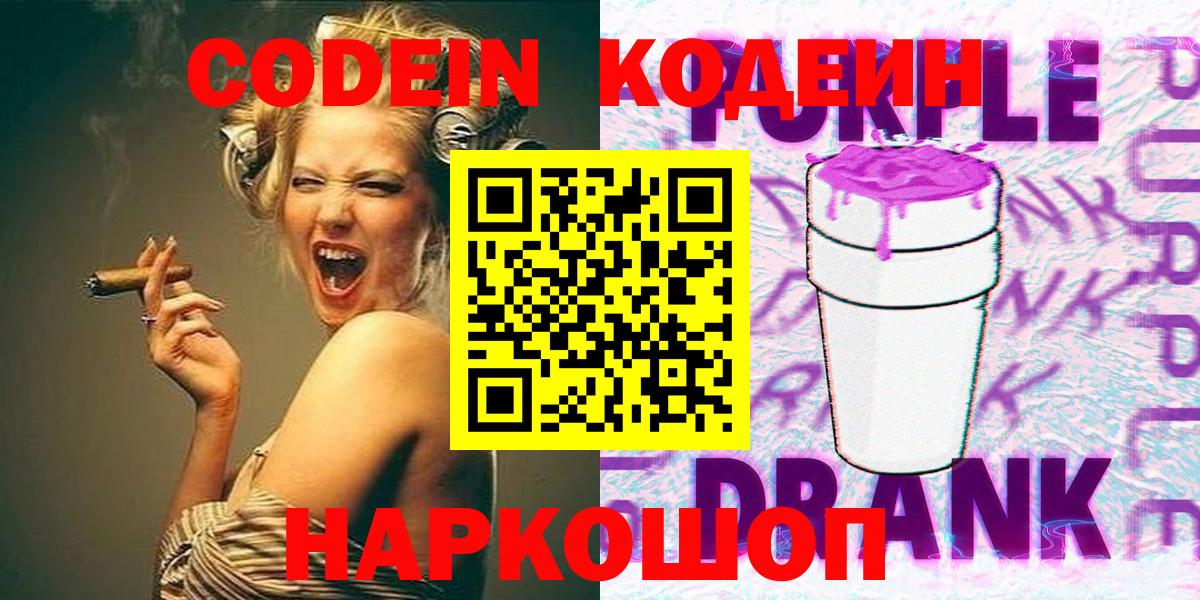 Артём  Кодеиновый сироп Lean напиток Lean (лин)  Codein Purple Drank  Вход с VPN 