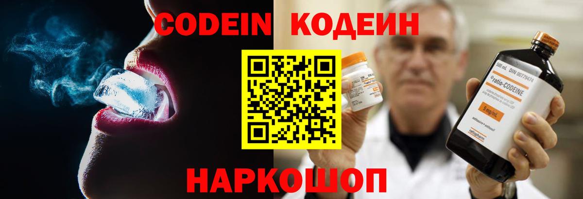 Codein напиток Lean (лин) Артём
